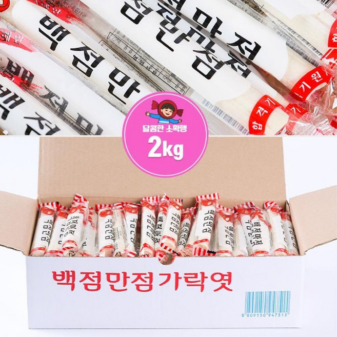 수능선물 합격엿 백점만점 가락엿 100개 합격세트 수능선물세트 간식, 2kg, 1개