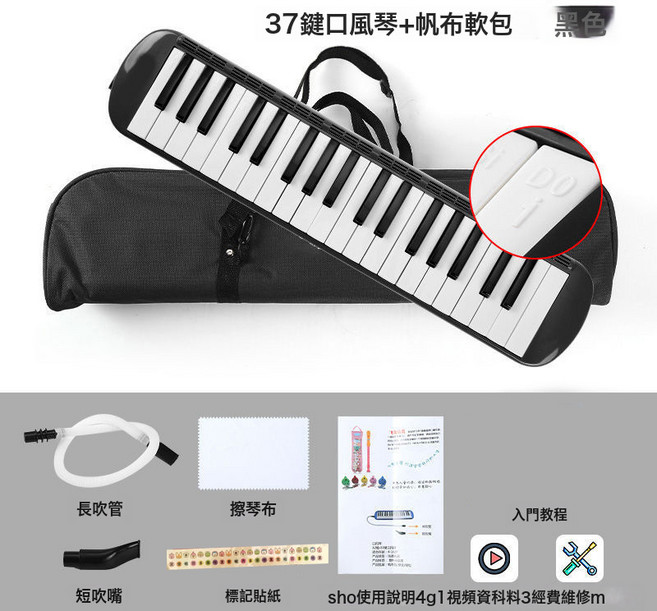 dhs 口風琴 兒童樂器 附收納包, 1個, 37鍵軟包黑色
