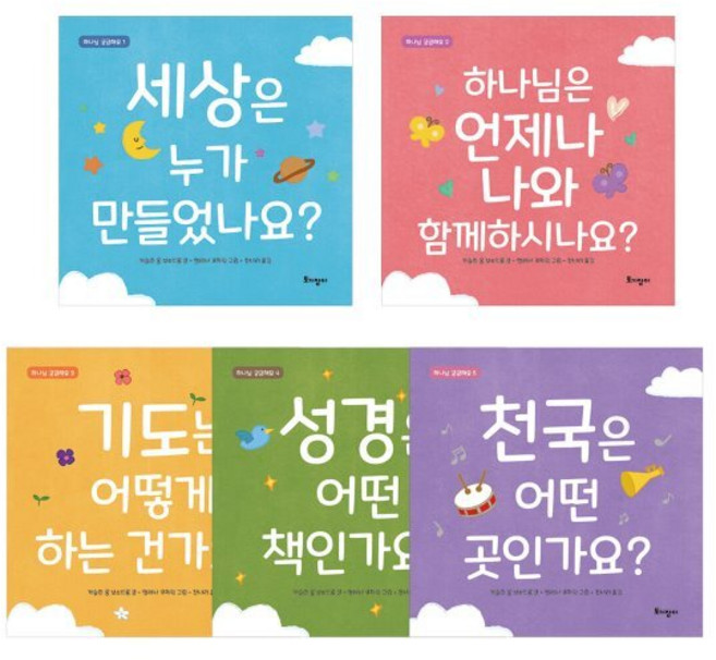 하나님 궁금해요 세트, 토기장이