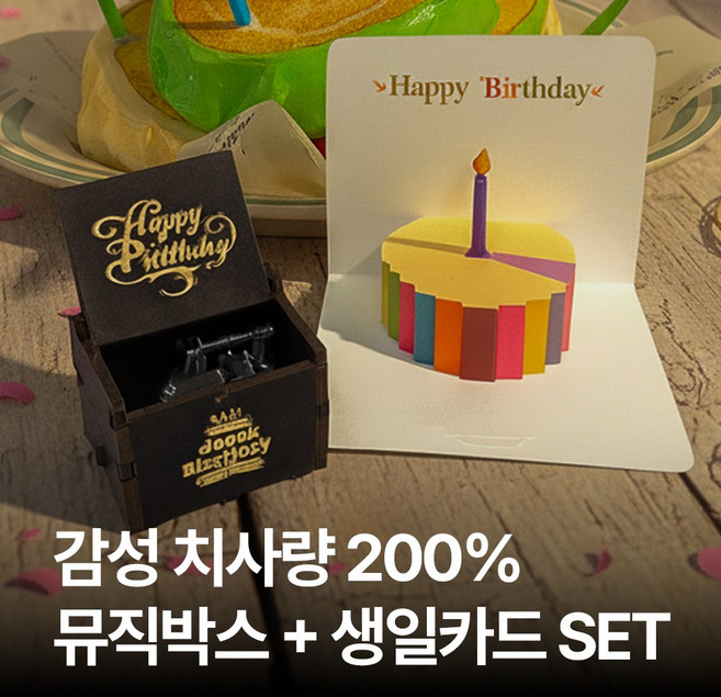 [MSMULTIVERSE] 생일 날 감성 치사량 200% 레트로 축하 파티 멜로디 선물 오르골 뮤직박스, 블랙