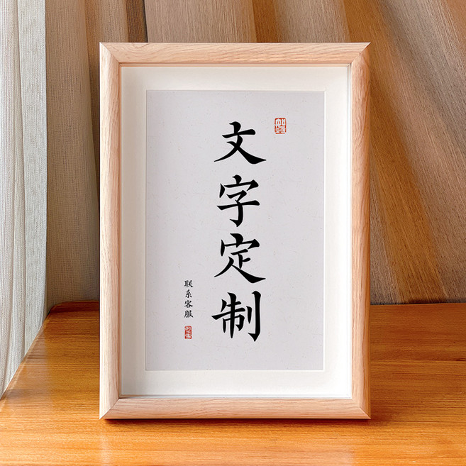 한자 서예 액자 붓글씨 벽걸이 맞춤 제작 선물, 화이트 원목색, 1개
