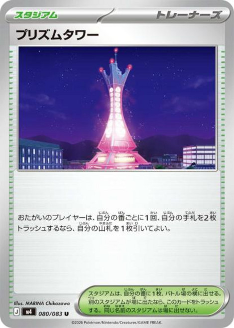 Pokemon 프리즘타워 {PK-M4-080U} 포켓몬 카드게임 싱글카드