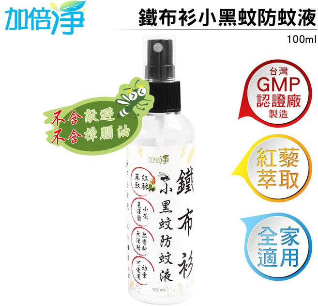 金剛罩 / 鐵布衫 防蚊液 100ml 台灣GMG大廠製造 多種植物精油, 1個, 加倍淨鐵布衫小黑蚊防蚊液