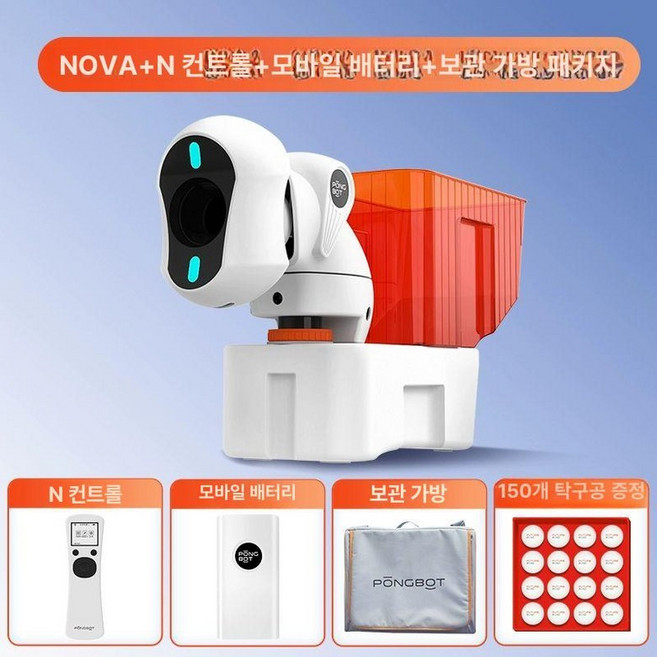 탁구 공발사기 배급기 연습기 자동 서빙 기계 볼 머신, 1개, (블루투스리모컨+파워뱅크+백팩) 탁상 서빙로봇