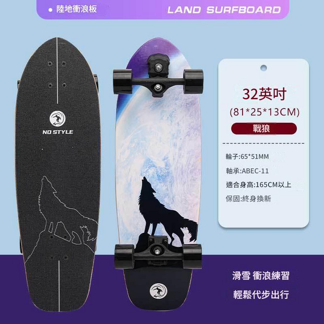 NO STYLE 陸地衝浪板 九尾狐 紅色 29寸, 戰狼——32寸, 1個