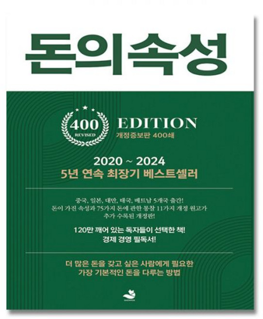 김승호 돈의 속성