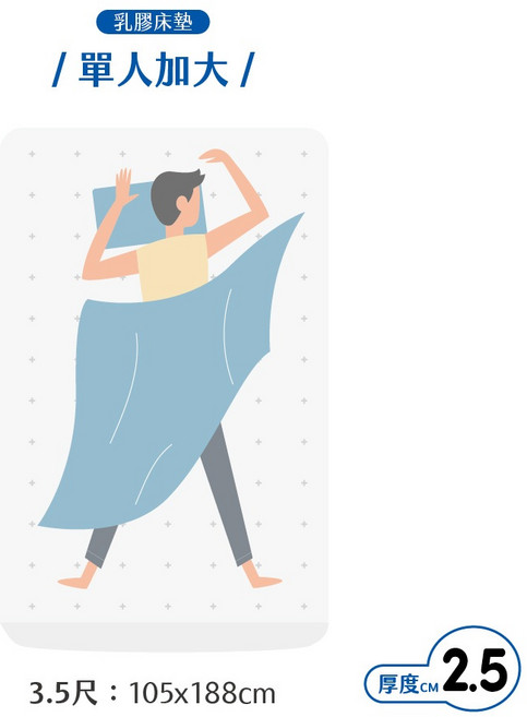 安眠曲 Lullaby 天然乳膠墊 2.5CM厚 單人加大 105x188cm 會呼吸防蟎薄床墊, 單人加大 3.5尺“105x188 cm