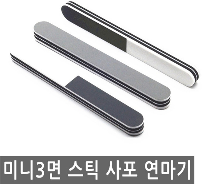 미니 3면 스틱 사포 연마기 샌딩기 페퍼 샌드 페파 스틱 빼빠 페빠, IW018.선택 - 미니3면 스틱사포, 1개