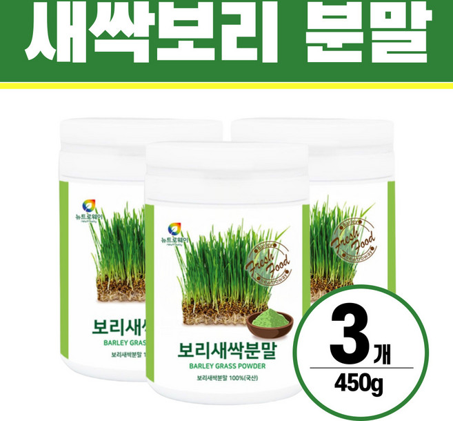 새싹보리 분말 가루 헬시위듀 곡물가루 식이섬유, 3개, 150g