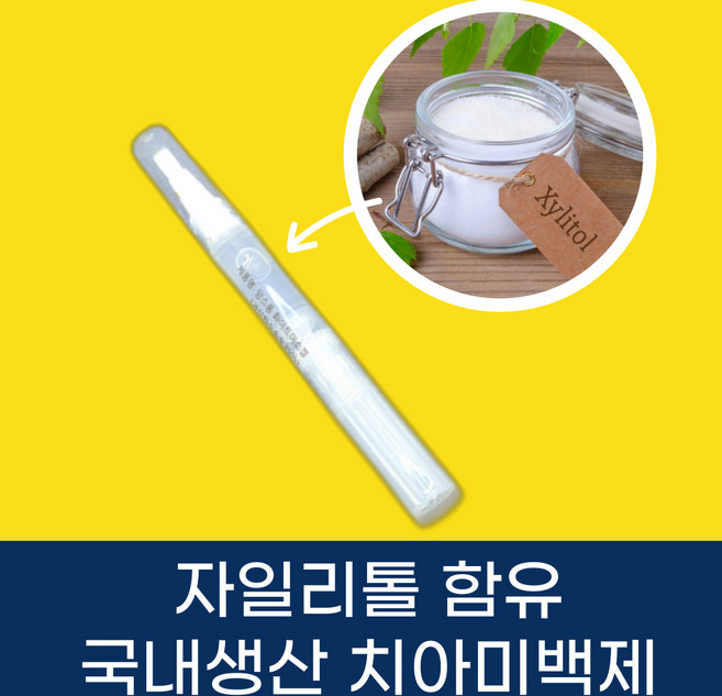 메디니카 자일리톨 홈미백키트 국내산 치아미백제 셀프미백키트 치아 미백제 미백겔, 1세트, 4g