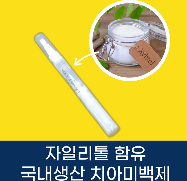 메디니카 자일리톨 홈미백키트 국내산 치아미백제 셀프미백키트 치아 미백제 미백겔, 1세트, 4g - 쿠팡