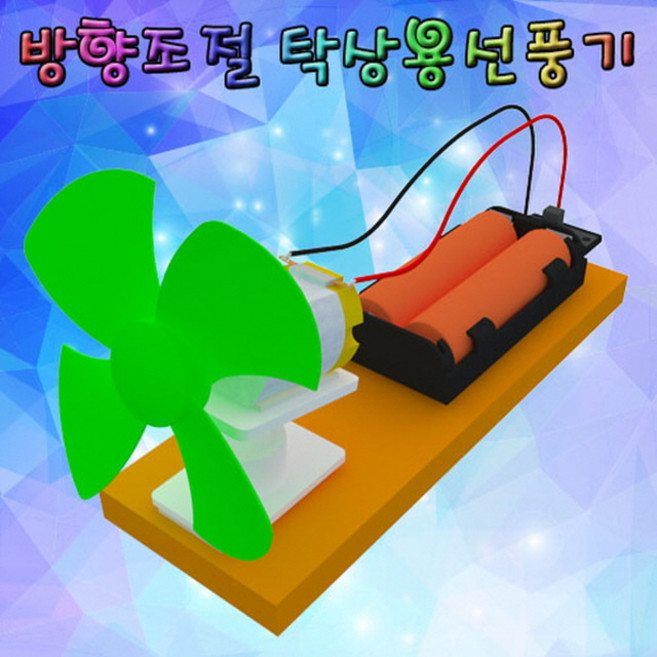 방향조절 탁상용선풍기(1인용)-STA, 단일옵션