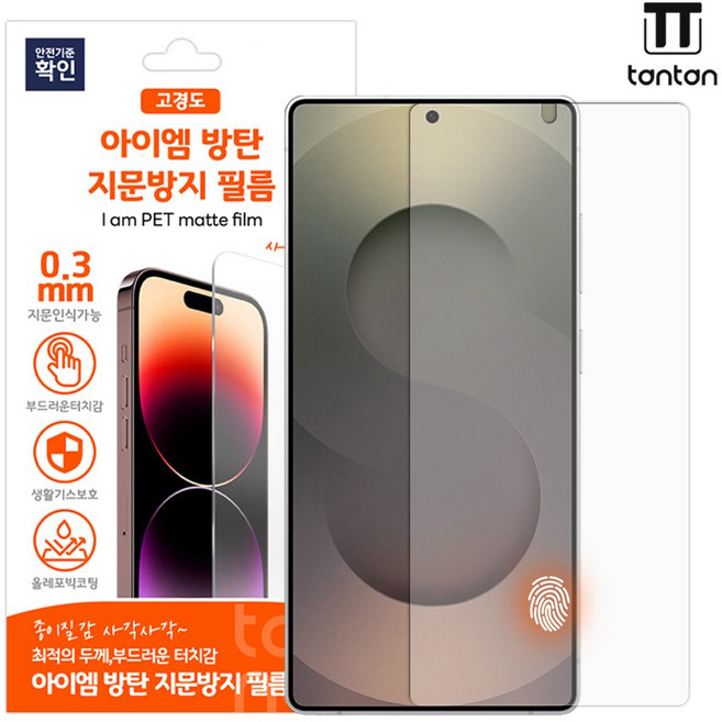 탄탄 갤럭시 고경도 지문인식 가능 방탄 지문방지 액정보호필름 2매, 1개