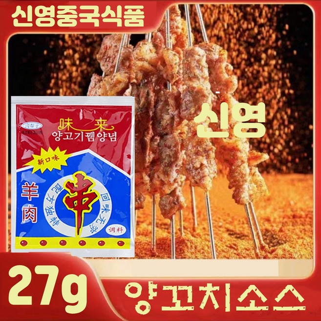 미래 양고기뀀양념 매운맛, 24.88g, 10개