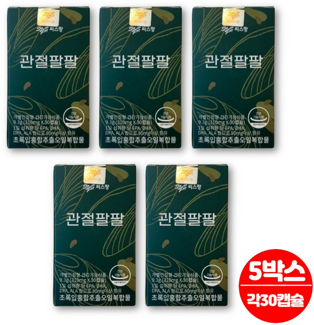 관절 팔팔 뉴질랜드 푸른 초록입 녹색 홍합 청홍합 무릎 허리 관절 영양제 어른 생신 아버지 할아버지 할머니 노인 선물, 5박스, 30회분