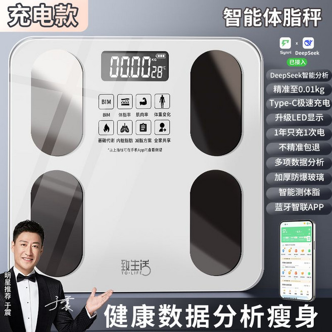 智能體脂秤 體重秤 充電款 精準家用減脂秤, 1個, 【明星推薦】星光白丨科研高精密 全智能芯片【體重秤】精準測重續航無憂-TPC快充款