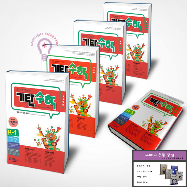 기탄수학 H단계 세트 초등 4학년 전5권 세트 (미니수첩 증정), 수학영역, 초등4학년