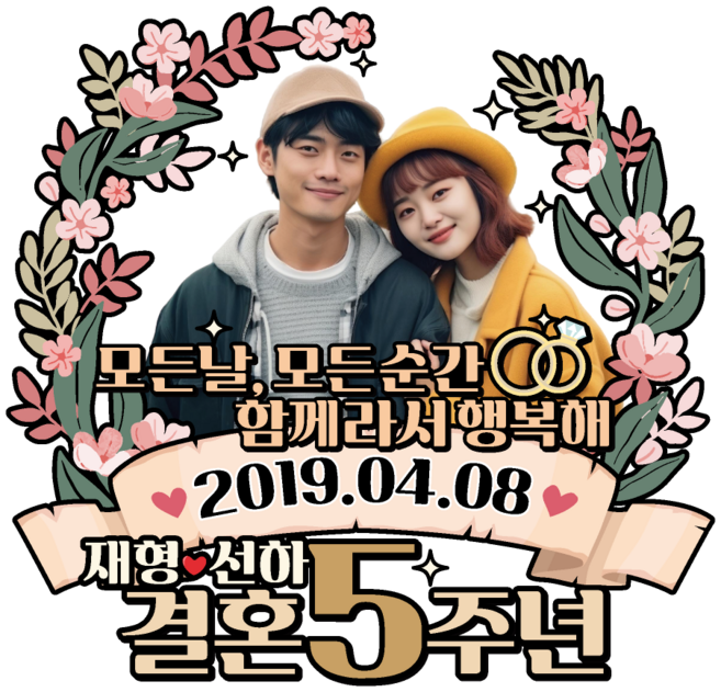 비비드레인 결혼기념일 케이크토퍼, 1개, C03-부부-포토(누끼형)