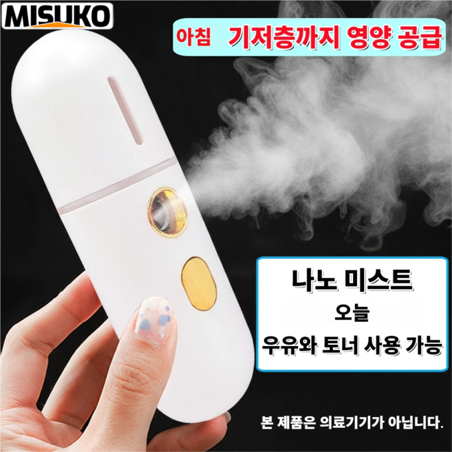 얼굴 미스트 기계 휴대용 나노 전동 안개분사기 C타입 수분 보습기 토너 우유 사용 가능, 1개, 54g