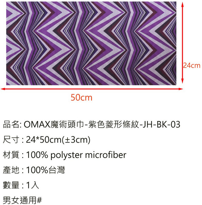 OMAX 魔術頭巾 1入 透氣吸汗 男女通用, 紫色