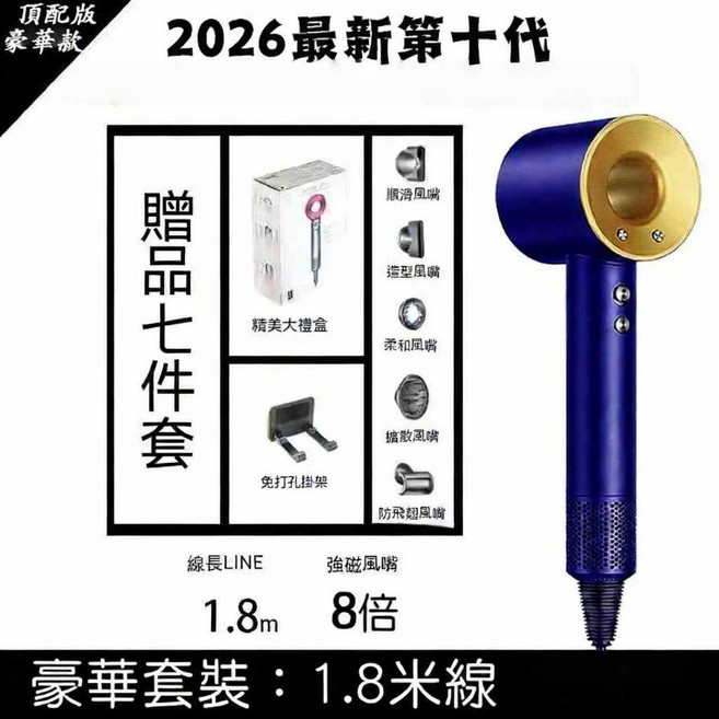 負離子吹風機 豪華套裝, 升級版頂配速乾抗毛躁【全套藍金色】贈支架