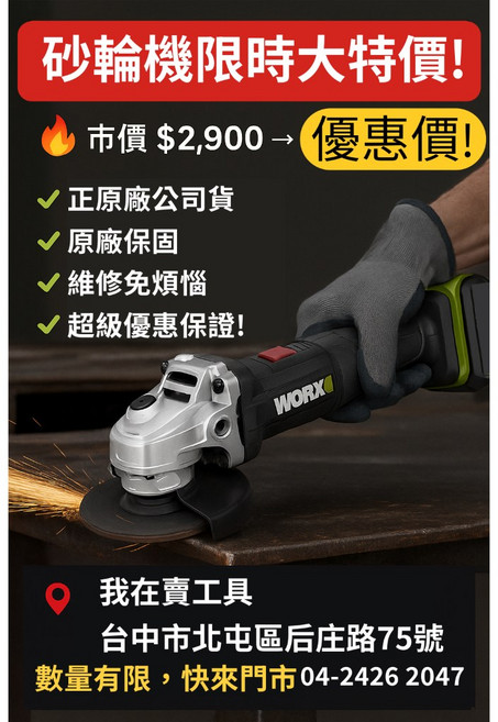WORX 威克士 WU806 20V 鋰電無刷平面砂輪機 100mm, 1個