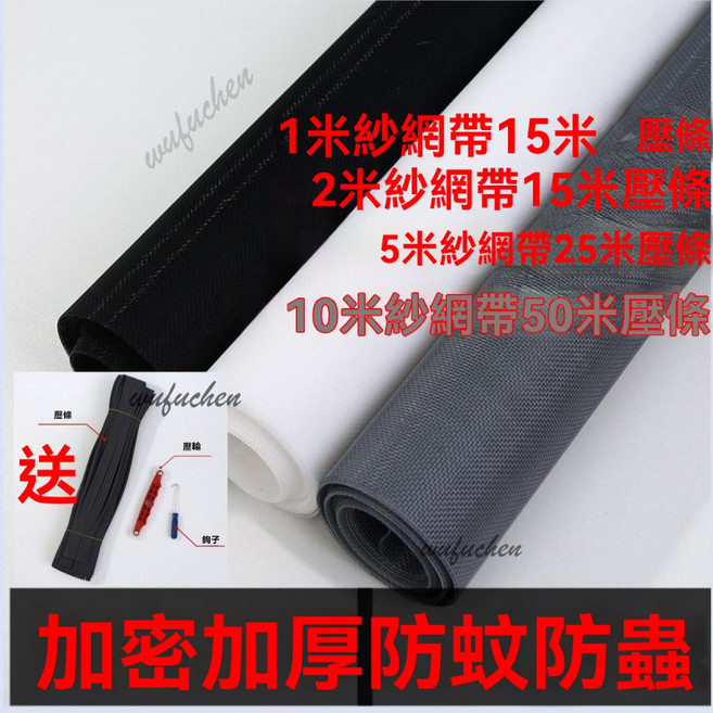 臺灣出納米隱形窗紗 加密加厚紗網 防蚊紗窗, 白色納米紗網S送壓輪+鉤子+壓條