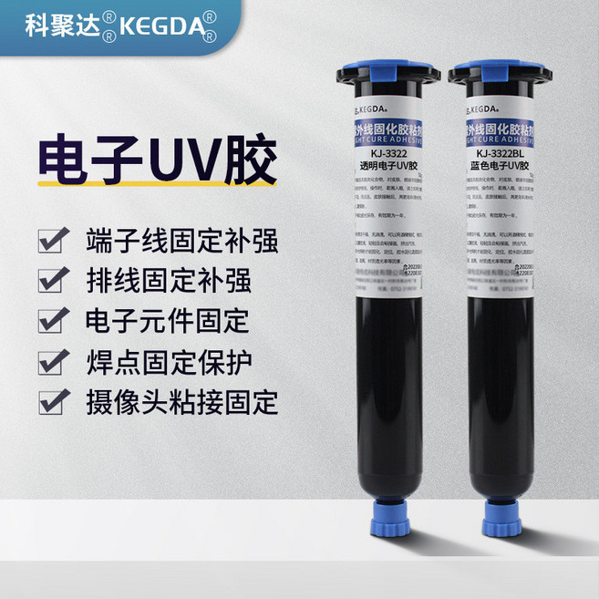 KEGDA 電子UV膠 排線固定補強 焊點固定保護, 1個, 焊點保護膠