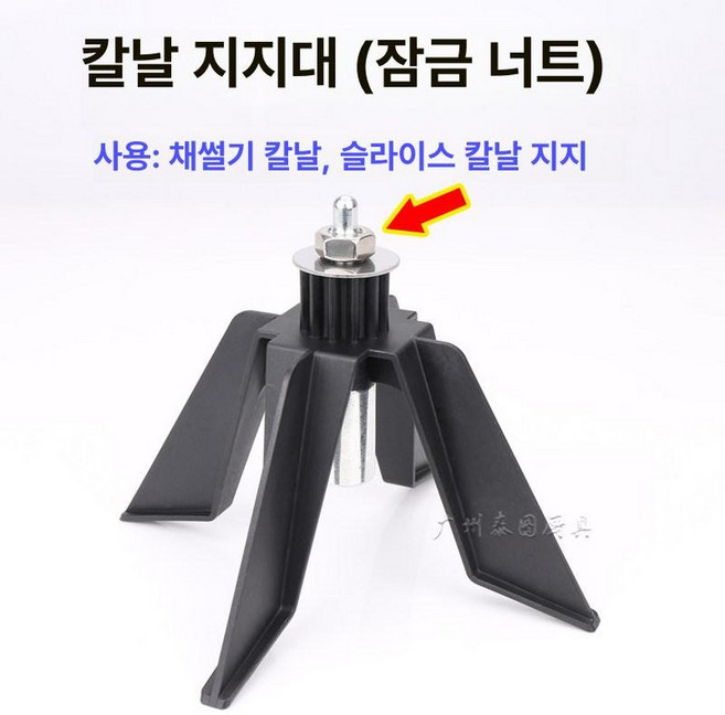 깍둑썰기 깍뚝썰기 기계 깍두기 써는기계 야채 절단기, 1개, 홀더 상단 잠금 너트