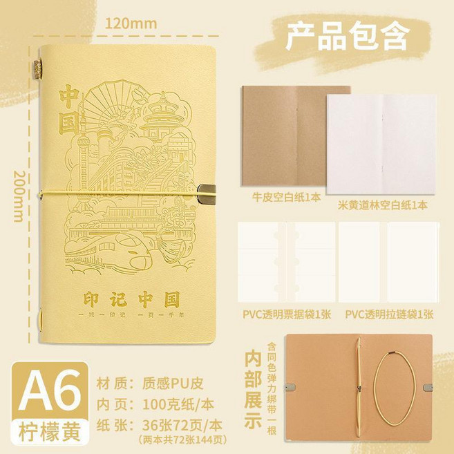 A5/A6 活頁筆記本 旅行蓋章本 景點旅遊集章冊, 1個, 檸檬黃