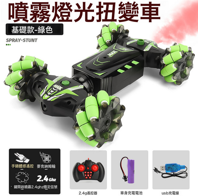 手勢感應扭變車四驅越野攀爬特技車地攤男孩電動玩具遙控車, 1個, JC01單控 綠色:1套