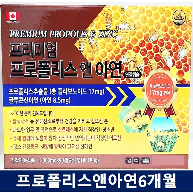프리미엄프로폴리스앤아연 1BOX(180캡슐)/면역기능, 90정, 2개 - 쿠팡