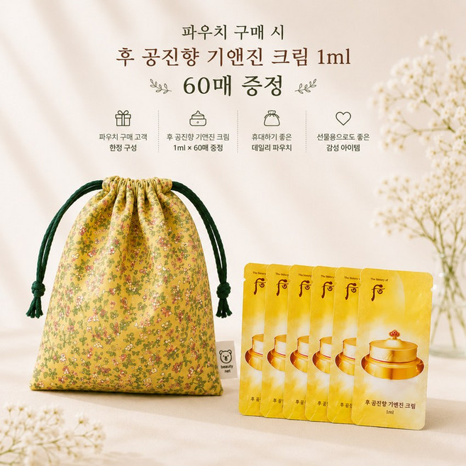 감성 플로럴 화장품 파우치 (후 공진향 기앤진크림1mlx60매) M