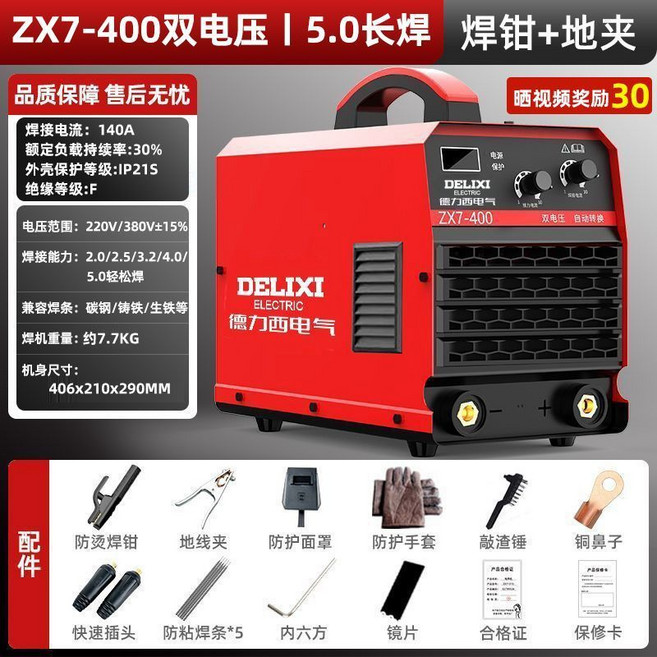 DELIXI Zx7-400 雙電壓 工業級 電焊機, 1個, 400双电压丨5.0长焊 焊钳+地夹套