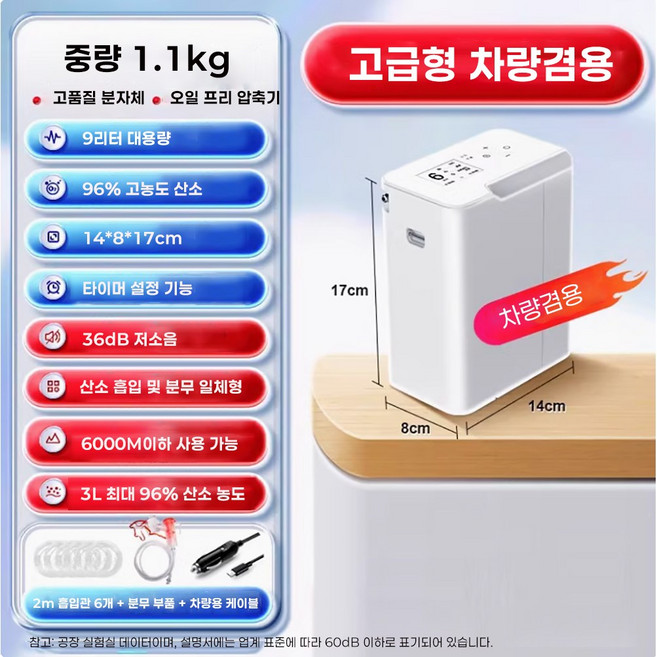 에어젠 휴대용 산소발생기 미니 가정용 차량용 고압 대용량 저소음 산소방 공기정화 노인 강아지 애견, 고급형 차량겸용