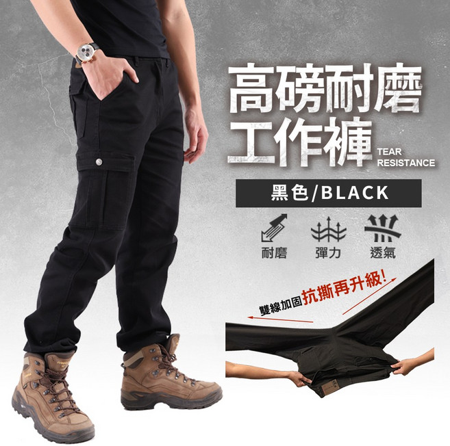 彈力工作褲 SGS認證 耐磨 透氣 工裝褲 休閒長褲 黑色