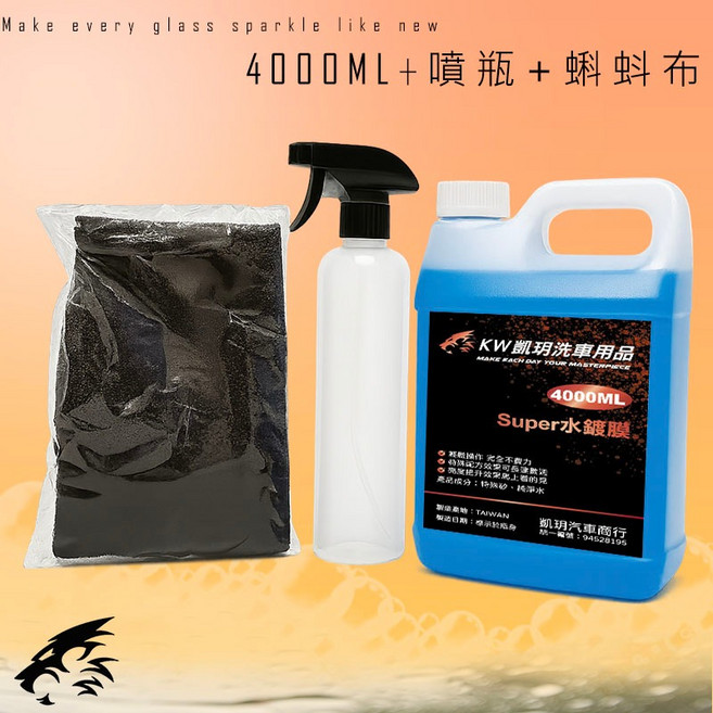 KW凱玥 Super 水鍍膜, 1個, 4000ML組合包（內含噴罐+蝌蚪布）, 4L