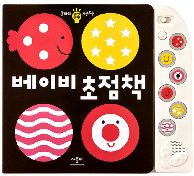 애플비 베이비 초점책 사운드북 / 신생아 아기책 오감발달