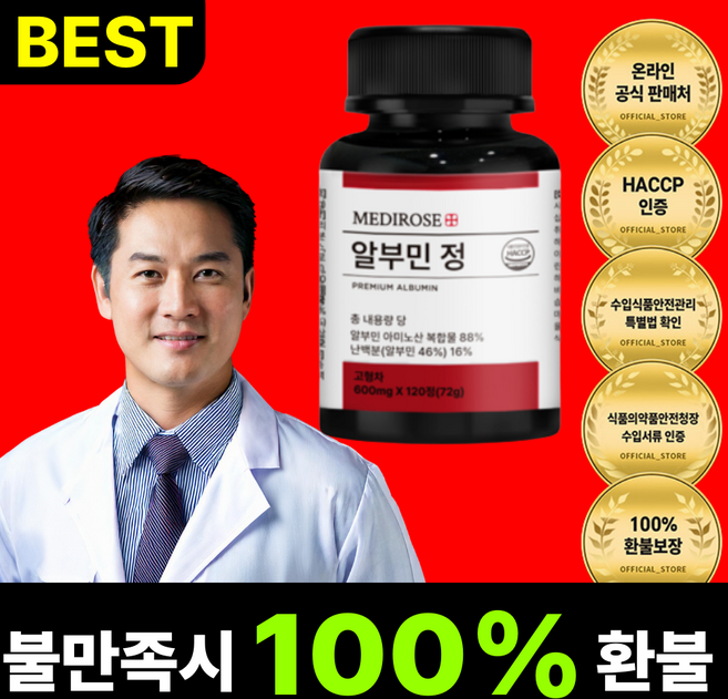 한정이벤트 MAX 메가 알부민 식약청 HACCP 인증 정품, 1개, 120정