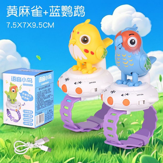 語音對話電動小鳥玩具，具備學說話與唱歌功能，兒童互動趣味陪伴, 1個, 黃麻雀+藍鸚鵡贈表帶+USB充電線