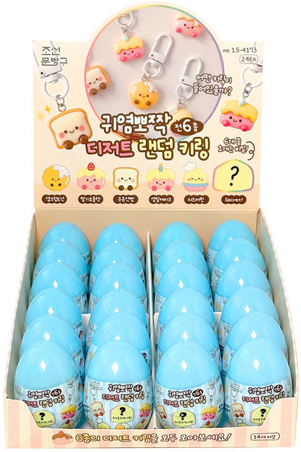 귀염뽀짝 디저트 랜덤 키링 24개(박스) 홀더 가방 열쇠 고리 친구 단체 선물, 1세트, 6종 랜덤 24개