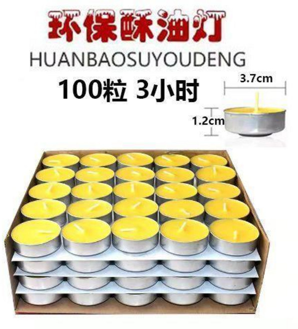 無煙酥油燈 100粒 4小時, 100粒3小時--黃色, 1個