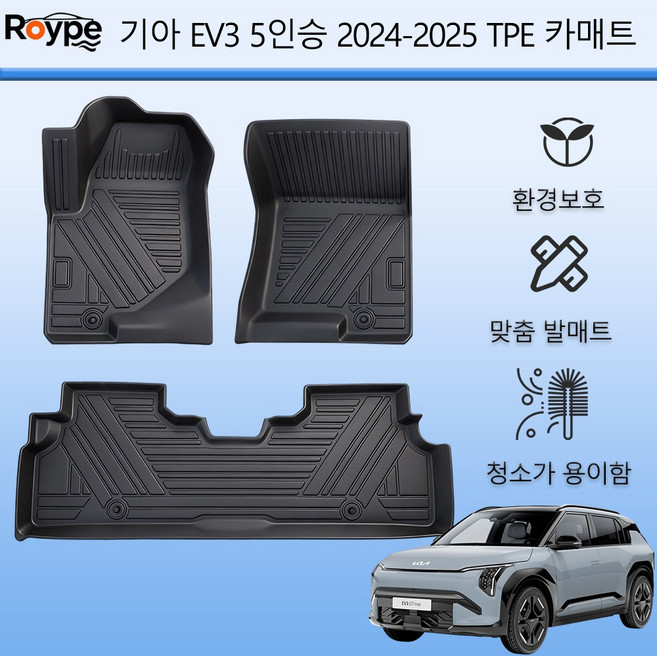 Roype 자동차매트 방수 미끄럼 방지 내구성 TPE 카매트, 블랙, 기아 EV3 (5인승) 2024~