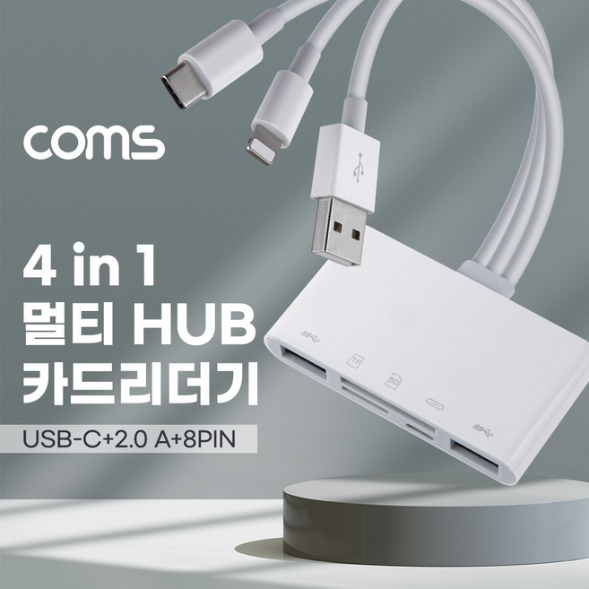 프리컴퍼니 Coms 4 IN 1 멀티 USB 허브 카드리더기 컨버터 스마트폰 USB C타입+USB 2.0 A타입+8핀 HUB USB 2포트 카드리더 USB 3.1 Type C
