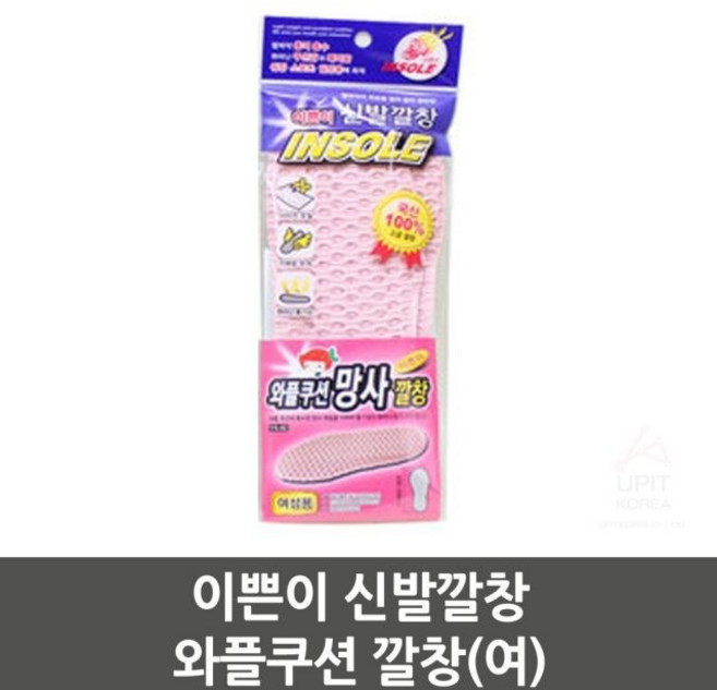 이쁜이 와플쿠션망사깔창 YS82/신발깔창