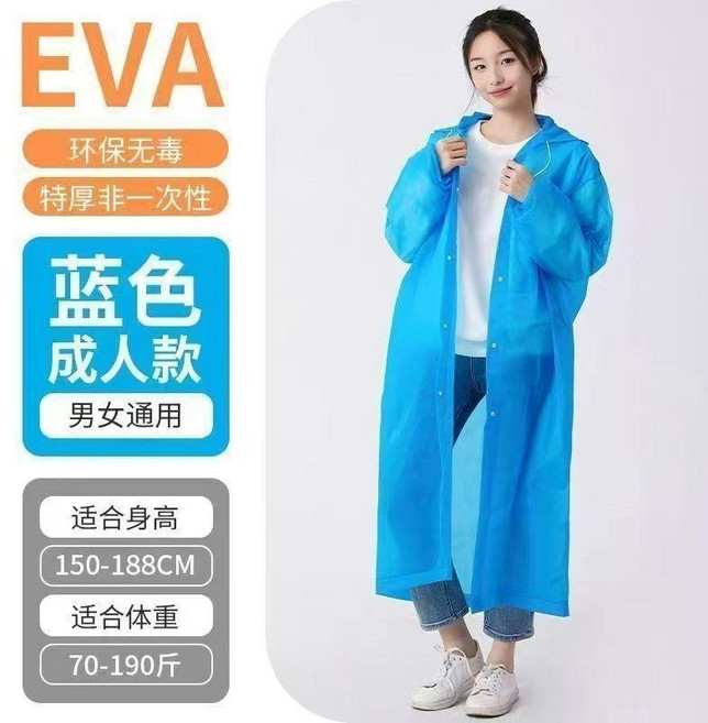 EVA 一次性成人雨衣 長款 輕便 戶外 旅遊 男女通用