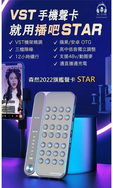 seeknature森然 播吧STAR 直播聲卡