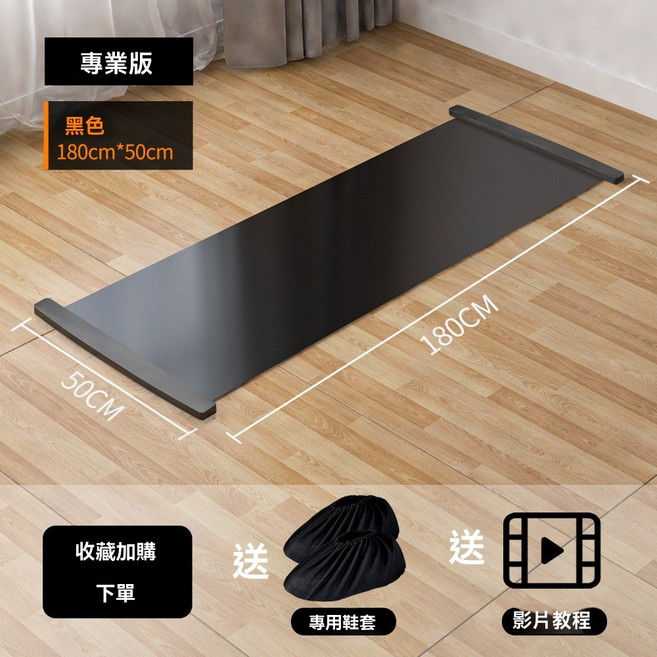 LVJIESEHI 居家滑行 健身新體驗 運動滑行墊 180cm x 50cm, 黑色專業版【滑行墊】, 1個