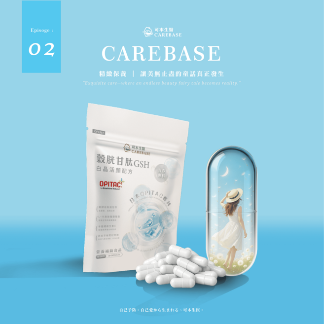 可本生醫 圓酵母穀胱甘肽 日本OPITAC專利 余甘子萃取 穀胱甘肽 (30粒/包), 1個, 30顆