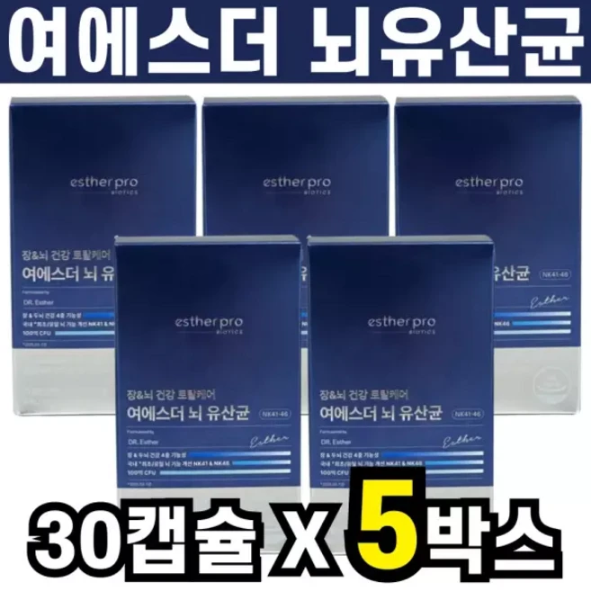 여에스더 뇌유산균 NK4146 장뇌 유산균 은행잎추출물 30캡슐 5박스 5개월분 식약처인증 포스파티딜세린 554134